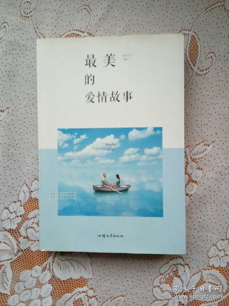 的爱情故事_购买的爱情故事相关商品_孔夫子旧书网