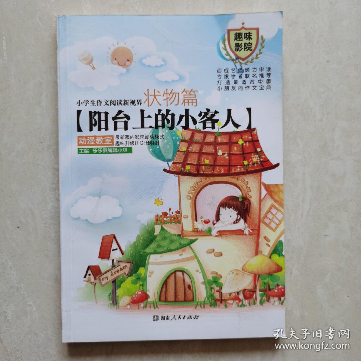 状物篇:阳台上的小客人