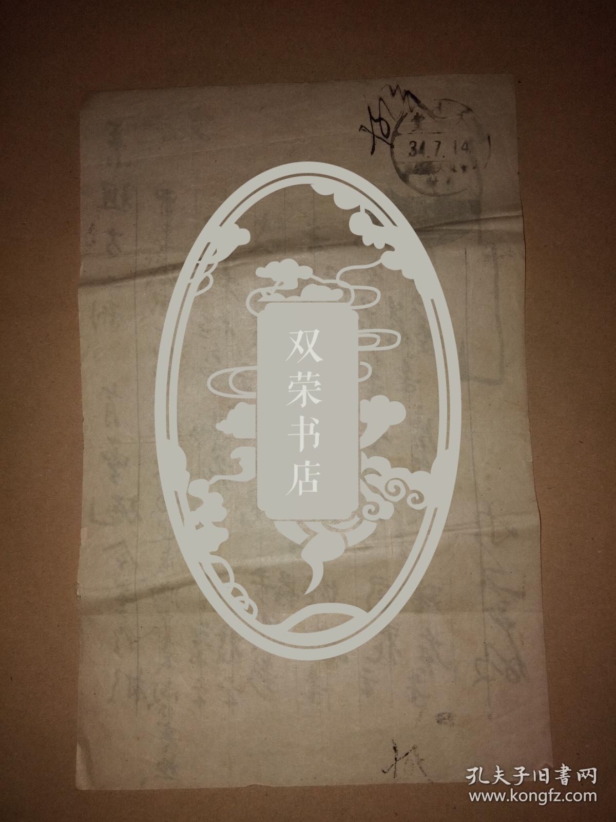 民国名医施今墨药方处方(毛笔手写)