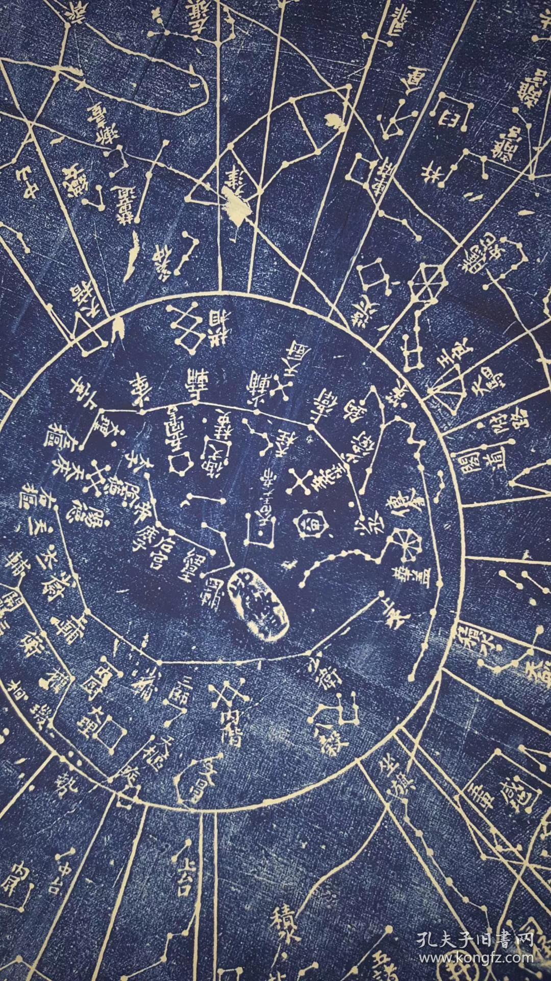 天文图,天文图.黄裳绘制; 王致远书. 苏州石刻天文图 原刻.