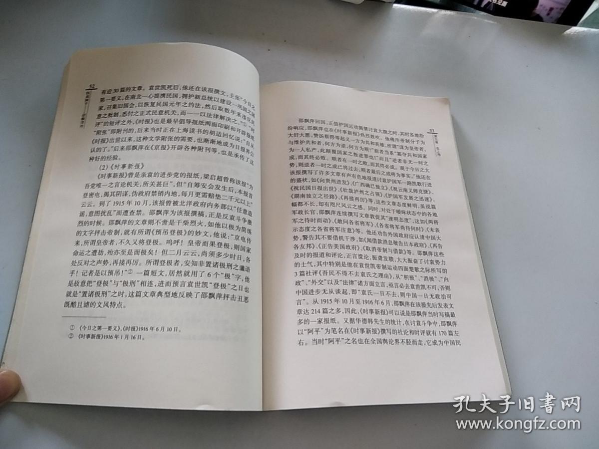 铁肩辣手邵飘萍传