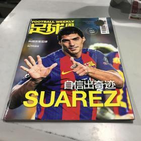 足球周刊（2017年  NO.06 ）706，附海报一张，没有卡