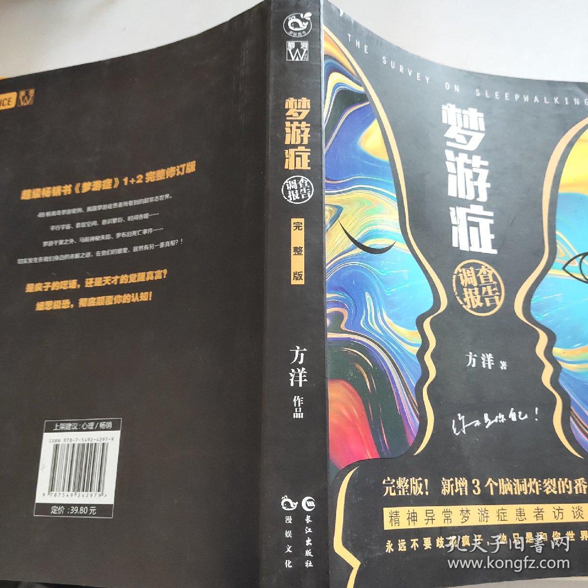 梦游症完整版(超畅销 精神异常梦游症患者访谈手记)