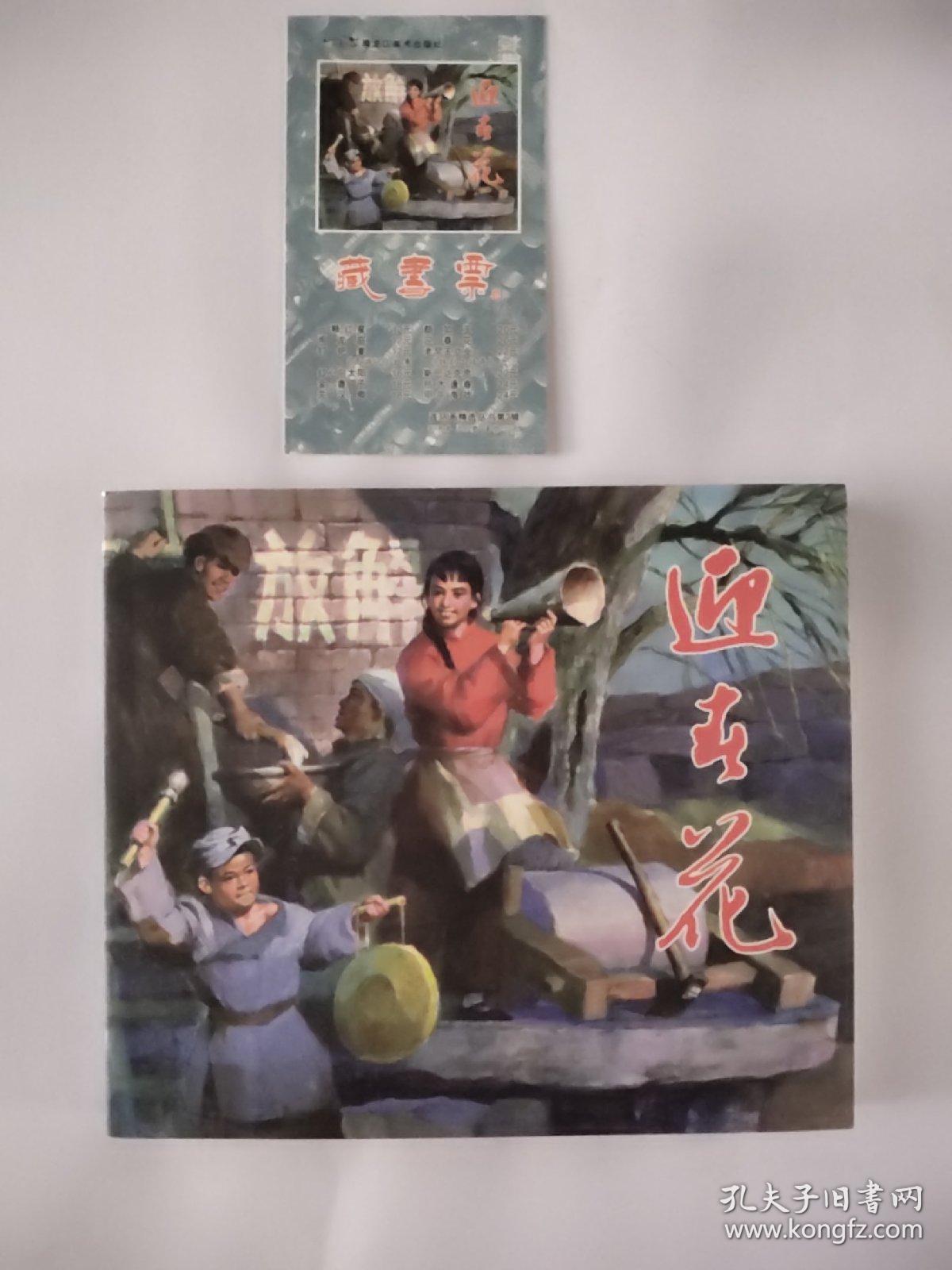 迎春花(平装40开)带藏书票