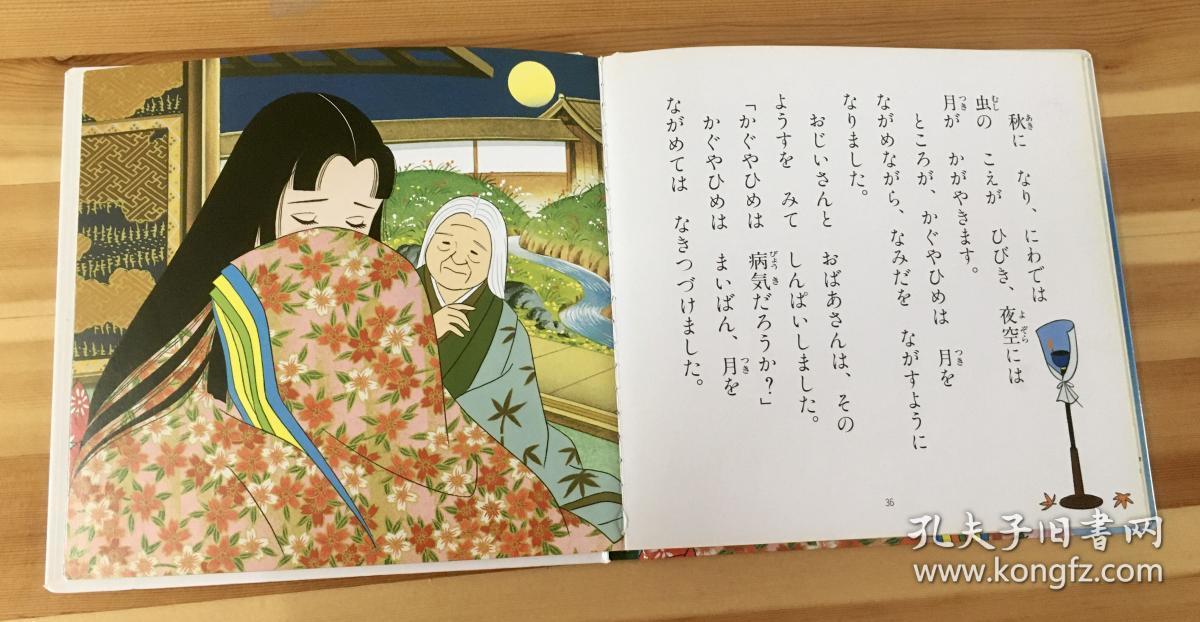 平田昭吾60系列竹取公主