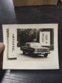 特色文革早期照片:上海汽车发动机厂门口上海牌小轿车，车牌清晰，旁边竖着“团结起来争取更大的胜利”语录牌子12.8*10.3cm