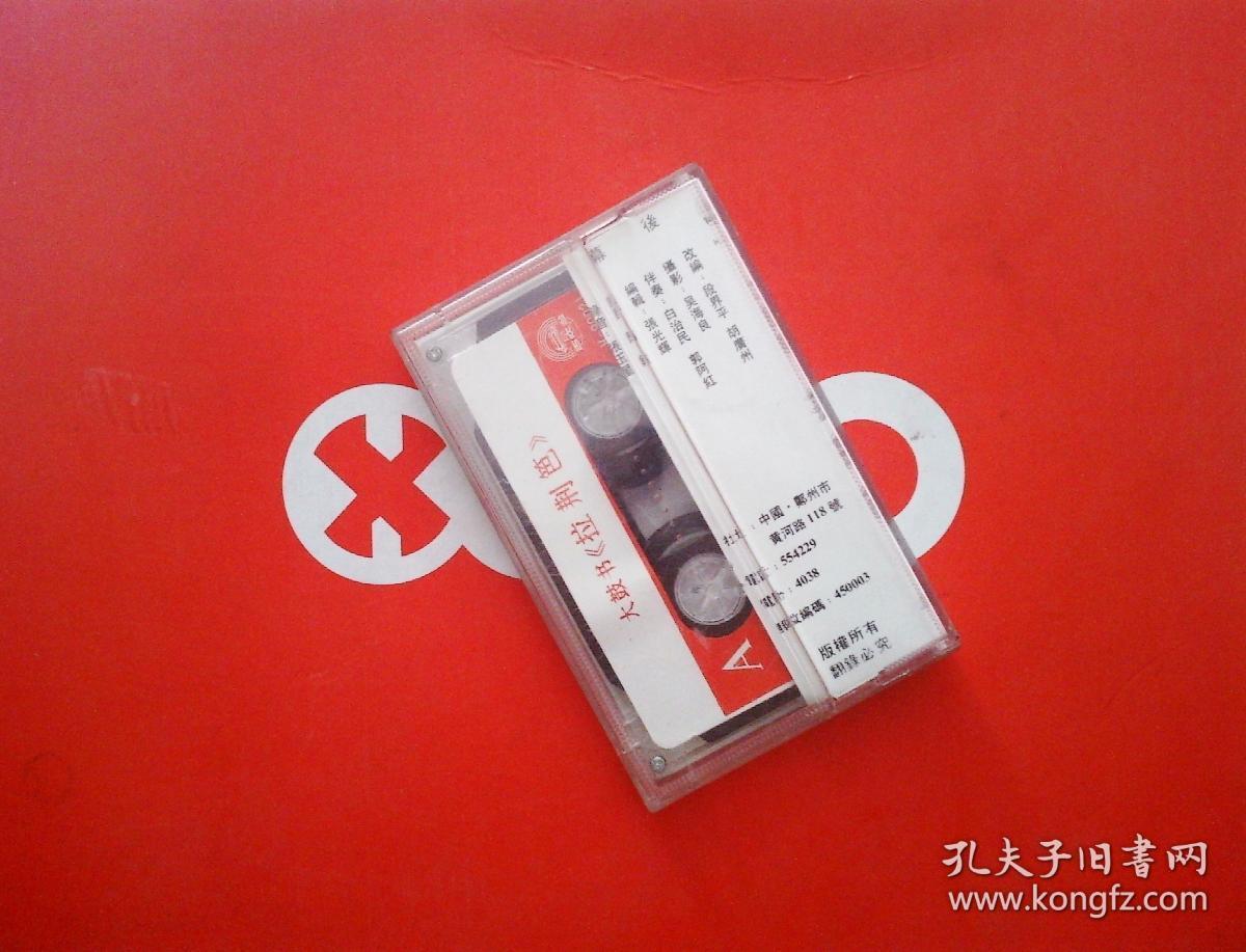 老磁带 大鼓书:拉荆笆(段界平最新版)