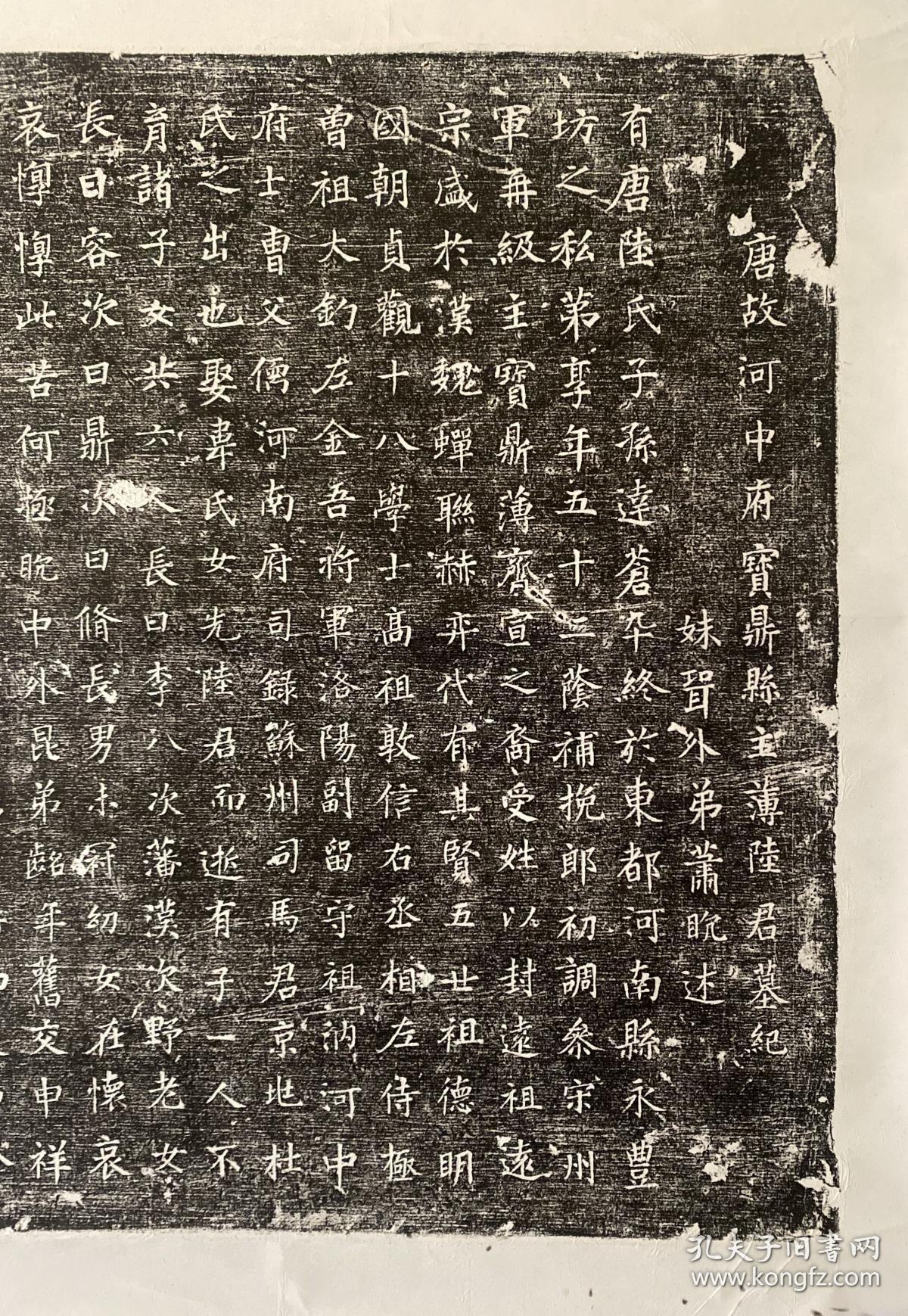 唐大和九年《宝鼎县主簿陆达苍志拓片》