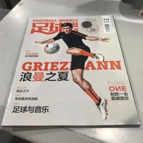 足球周刊（2017年  NO.14 ）714，附海报一张，没有卡