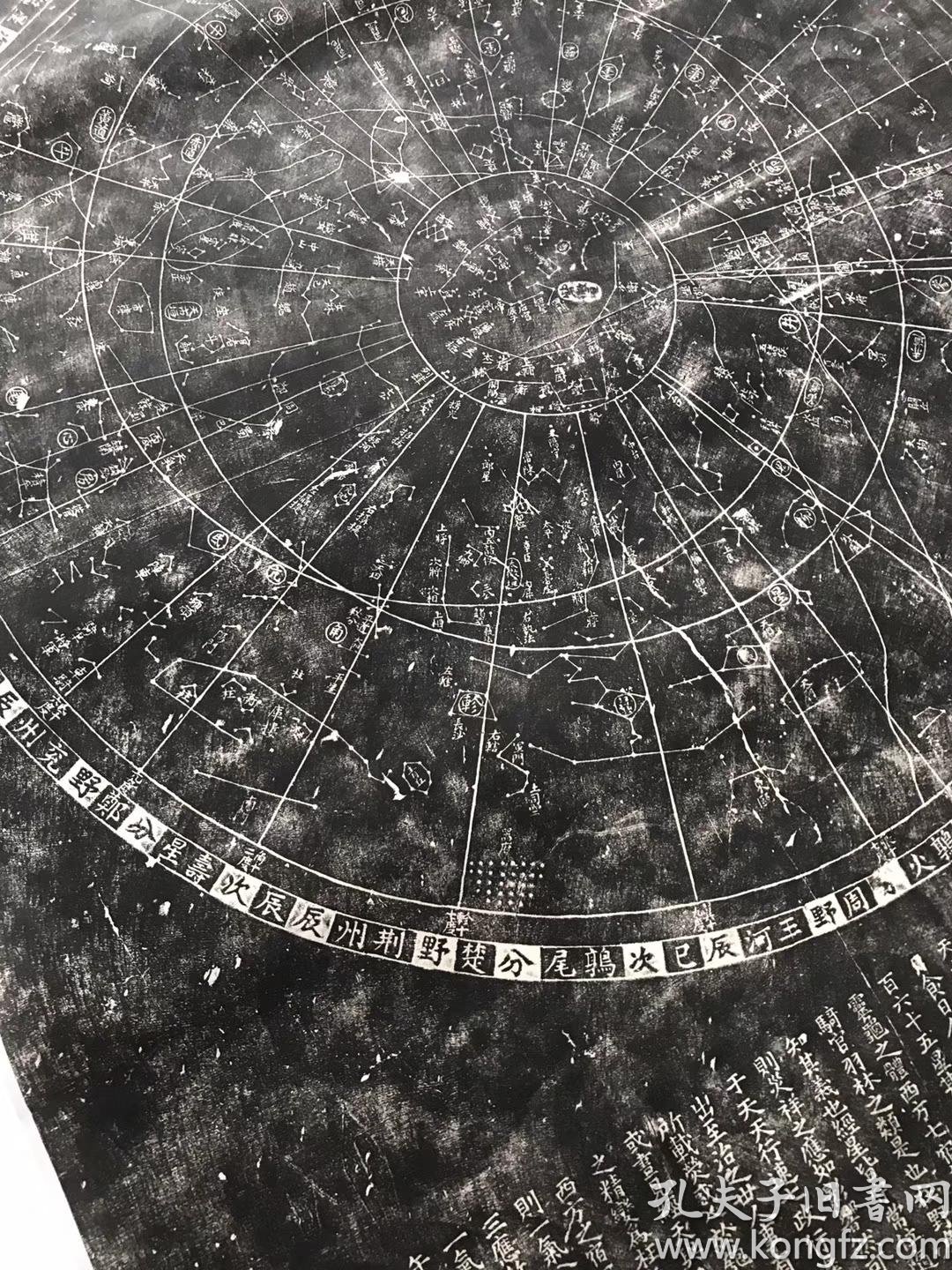 天文图,天文图.黄裳绘制; 王致远书. 苏州石刻天文图 原刻.