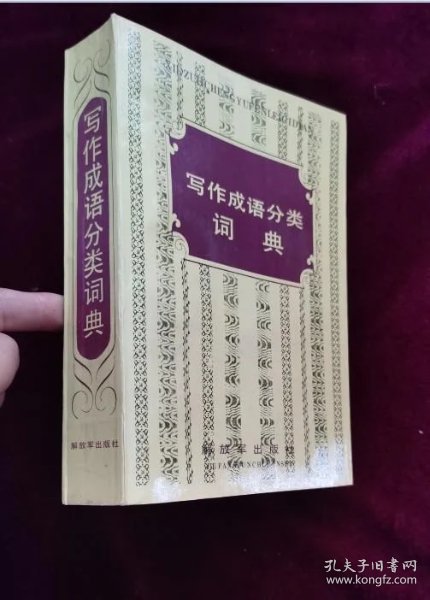什么书什么书成语大全_成语大全书