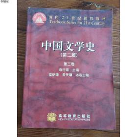 中国文学史第三卷