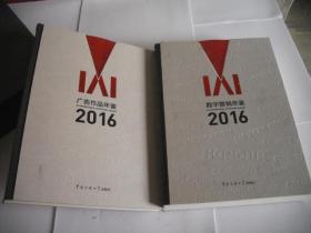 IAI数字营销年鉴 (2016) IAI广告作品年鉴（2016） 【套装2册 含光盘】