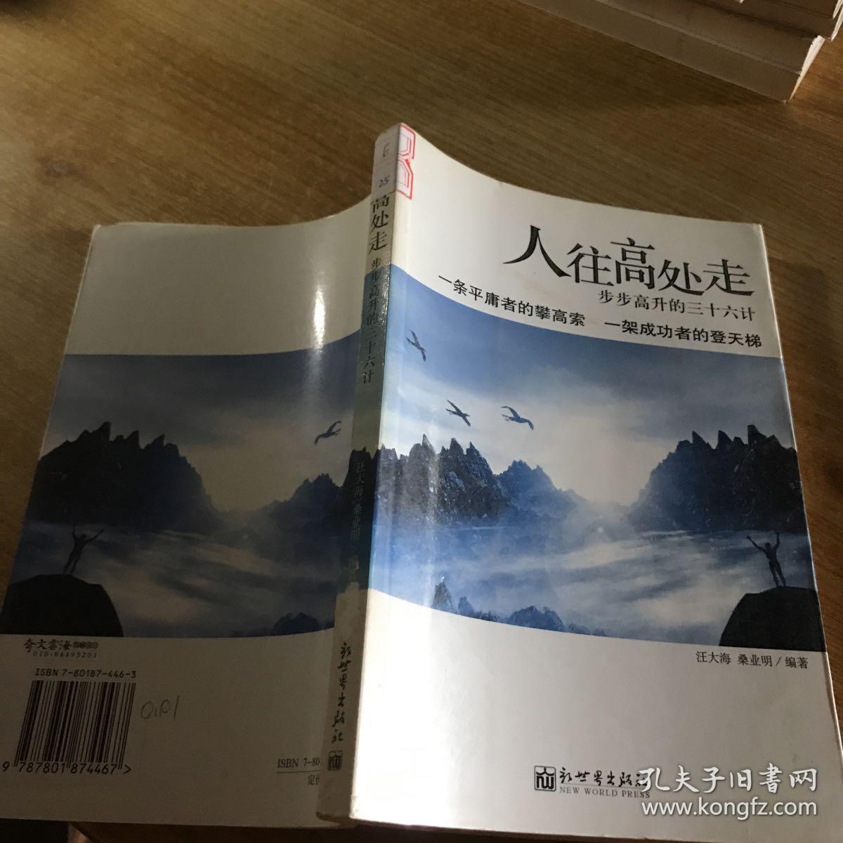 人往高处走:步步高升的三十六月计