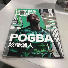 足球周刊（2017年  NO.08 ）708，无赠送
