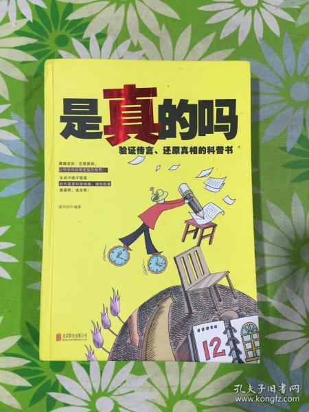 是真的吗