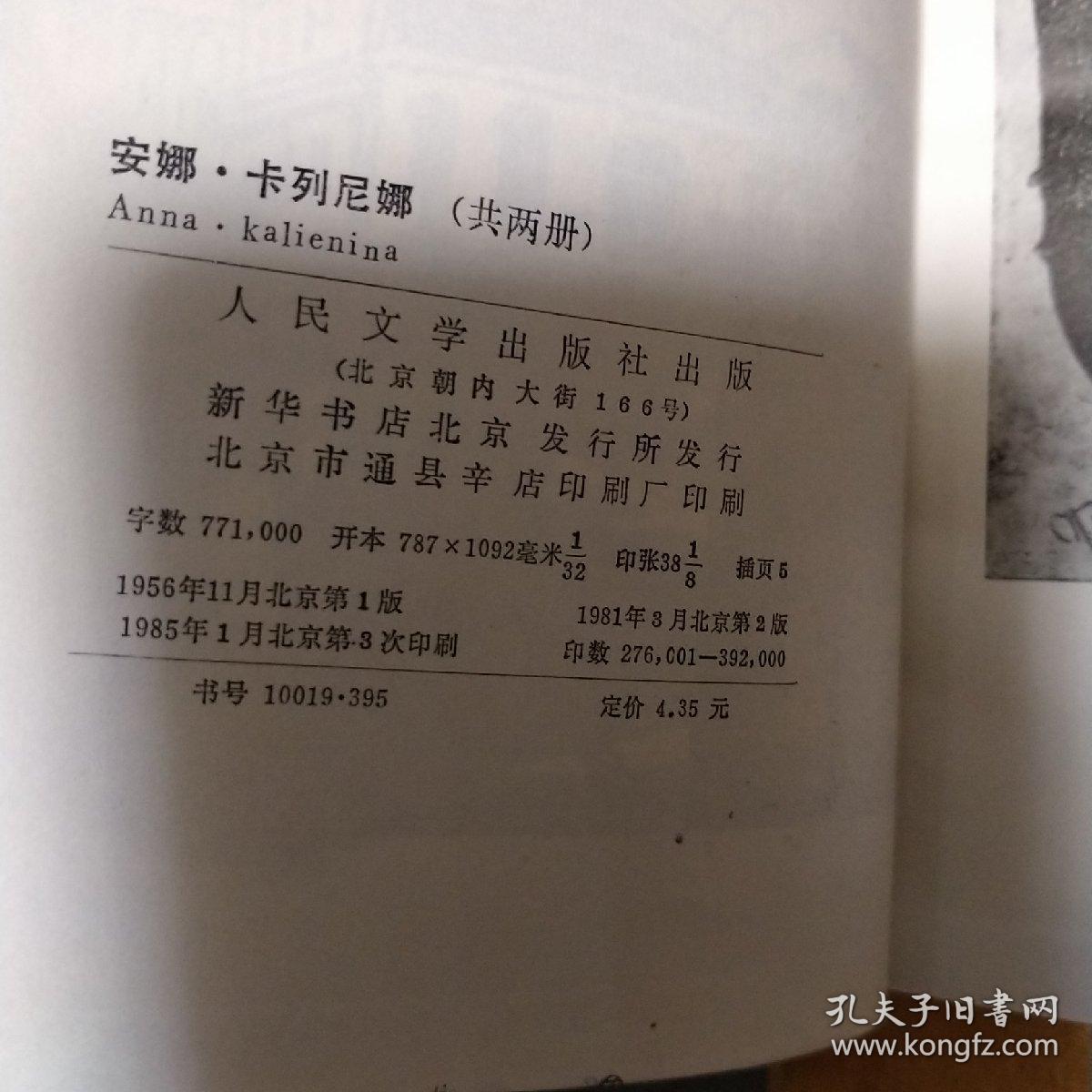 安娜卡列尼娜.上下册.