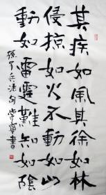 书法作品一幅 孙子兵法句 尺寸50厘米X100厘米 宣纸手写