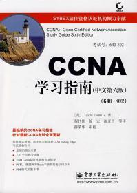 CCNA学习指南中文第六6版640-802美拉默尔LammleT.L.程代伟电子工