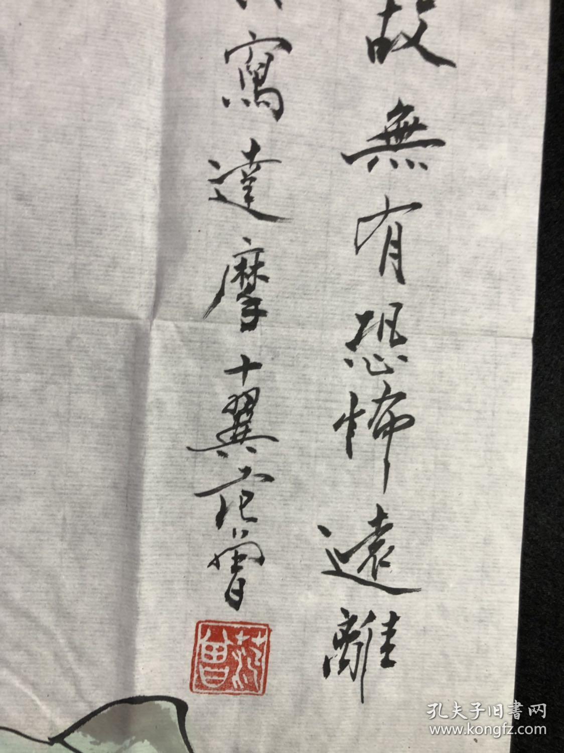 【手绘名家款】191手绘范曾款软片【达摩图】46*69厘米, 范曾(1938.7.