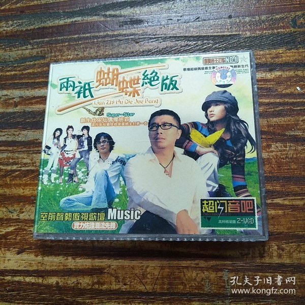 2vcd 两只蝴蝶 绝版_孔夫子旧书网