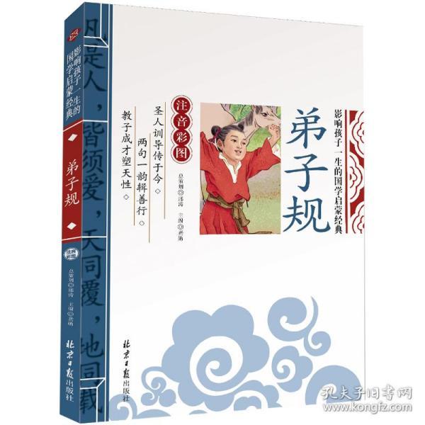 论语 孟子猜成语_论语孟子大学中庸(2)