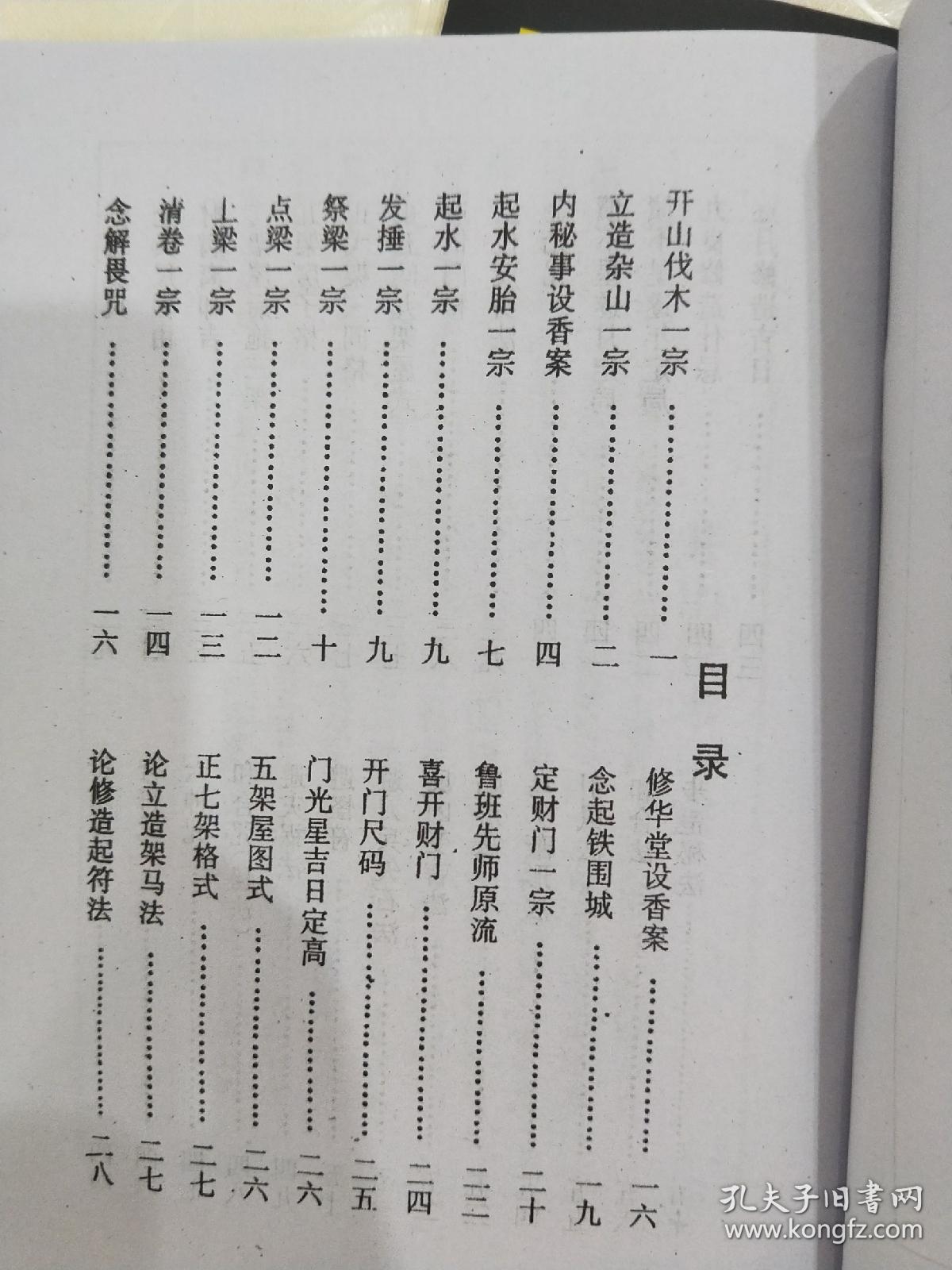 鲁班全书上下册
