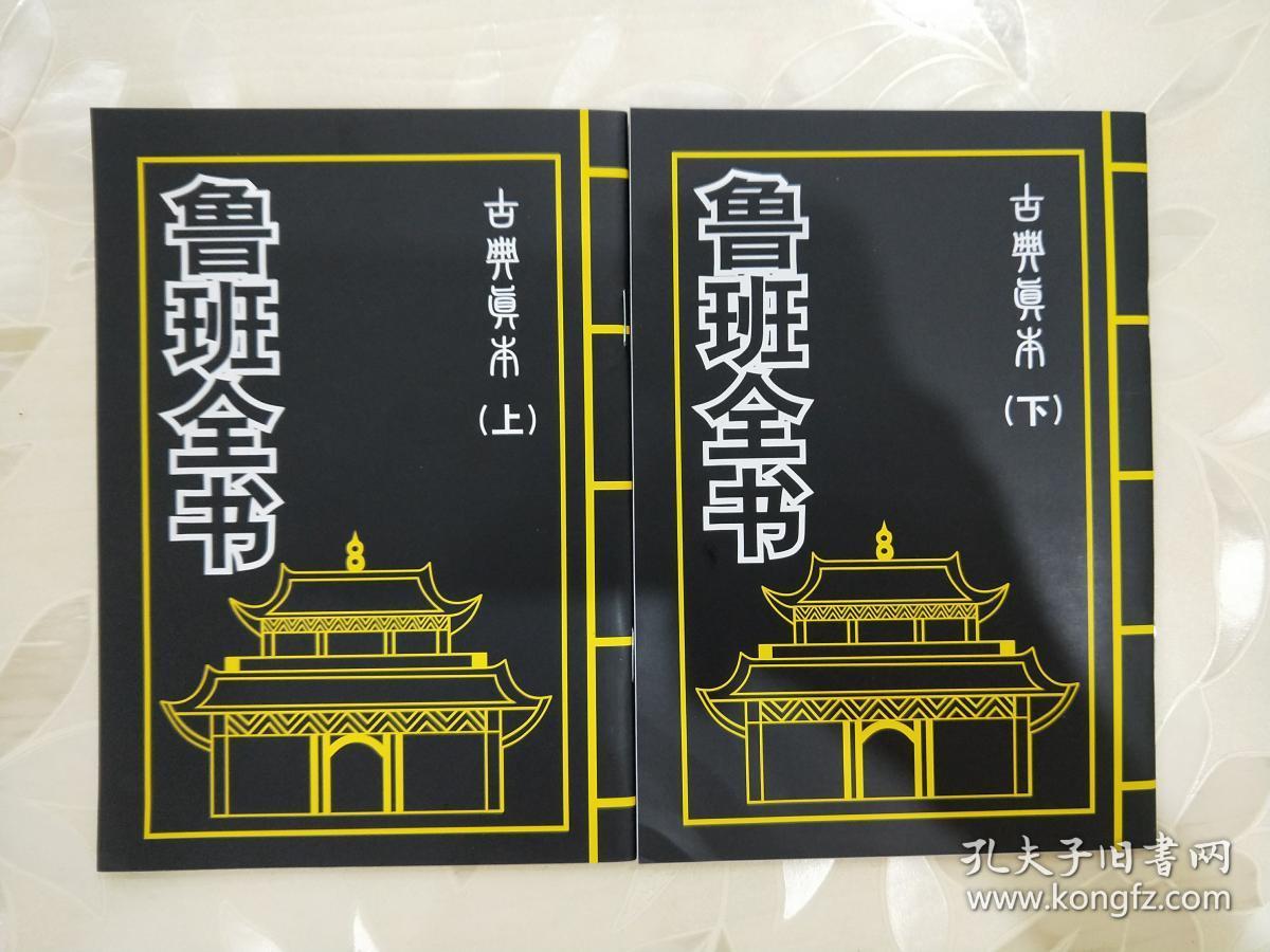 鲁班全书上下册