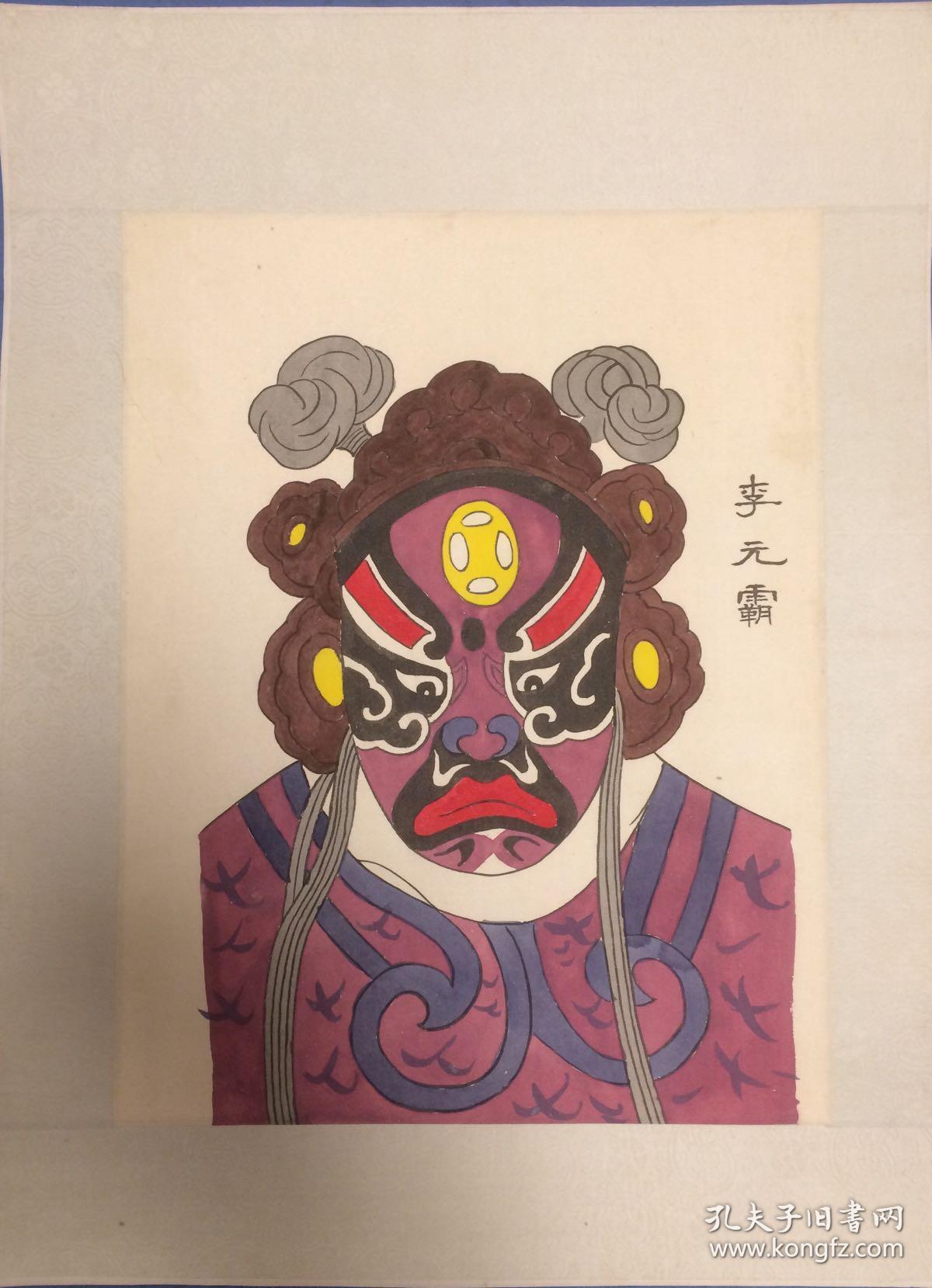 手绘脸谱-李元霸(已装裱)