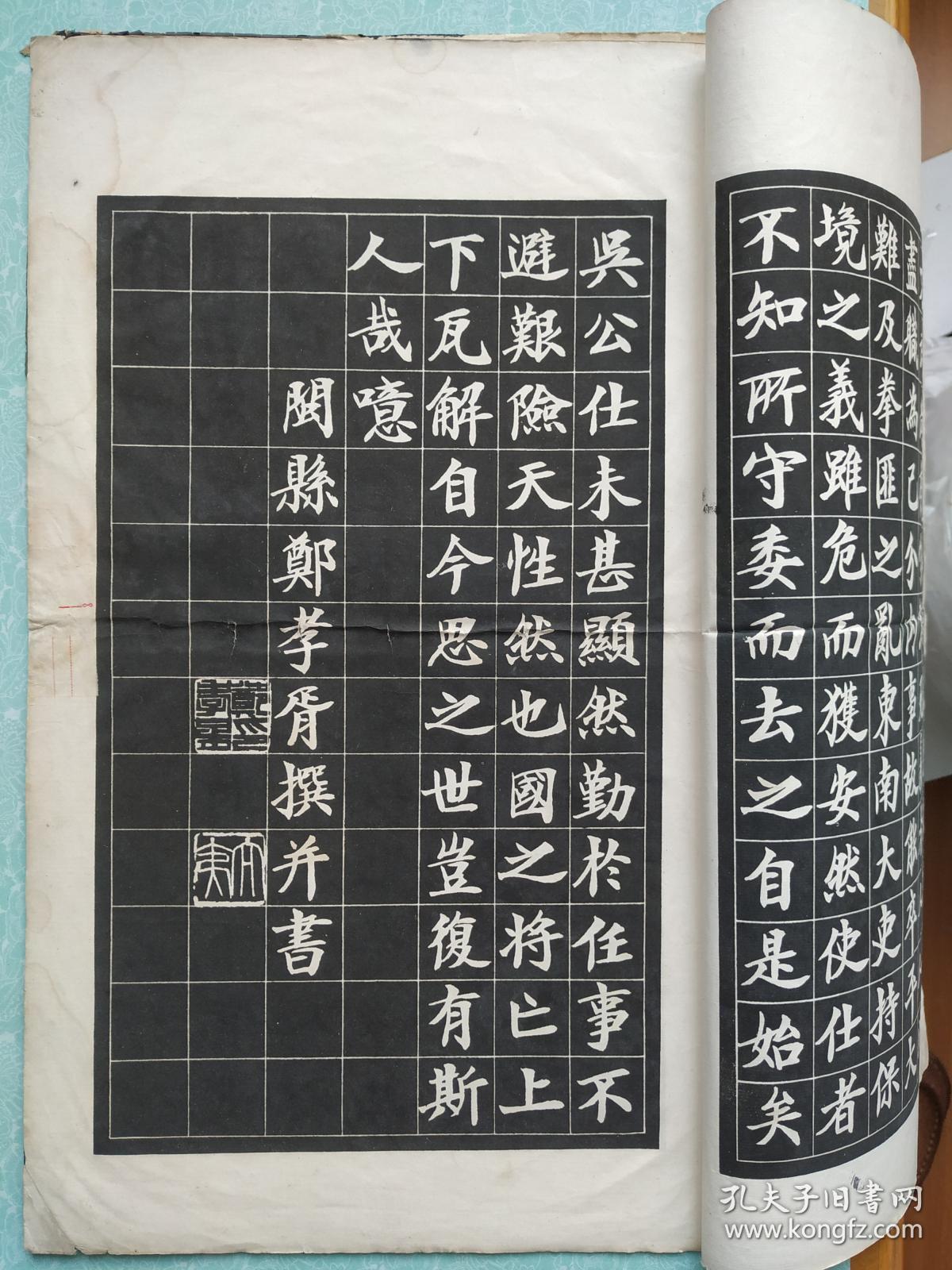 民国字帖珂罗版吴光禄家传郑孝胥书