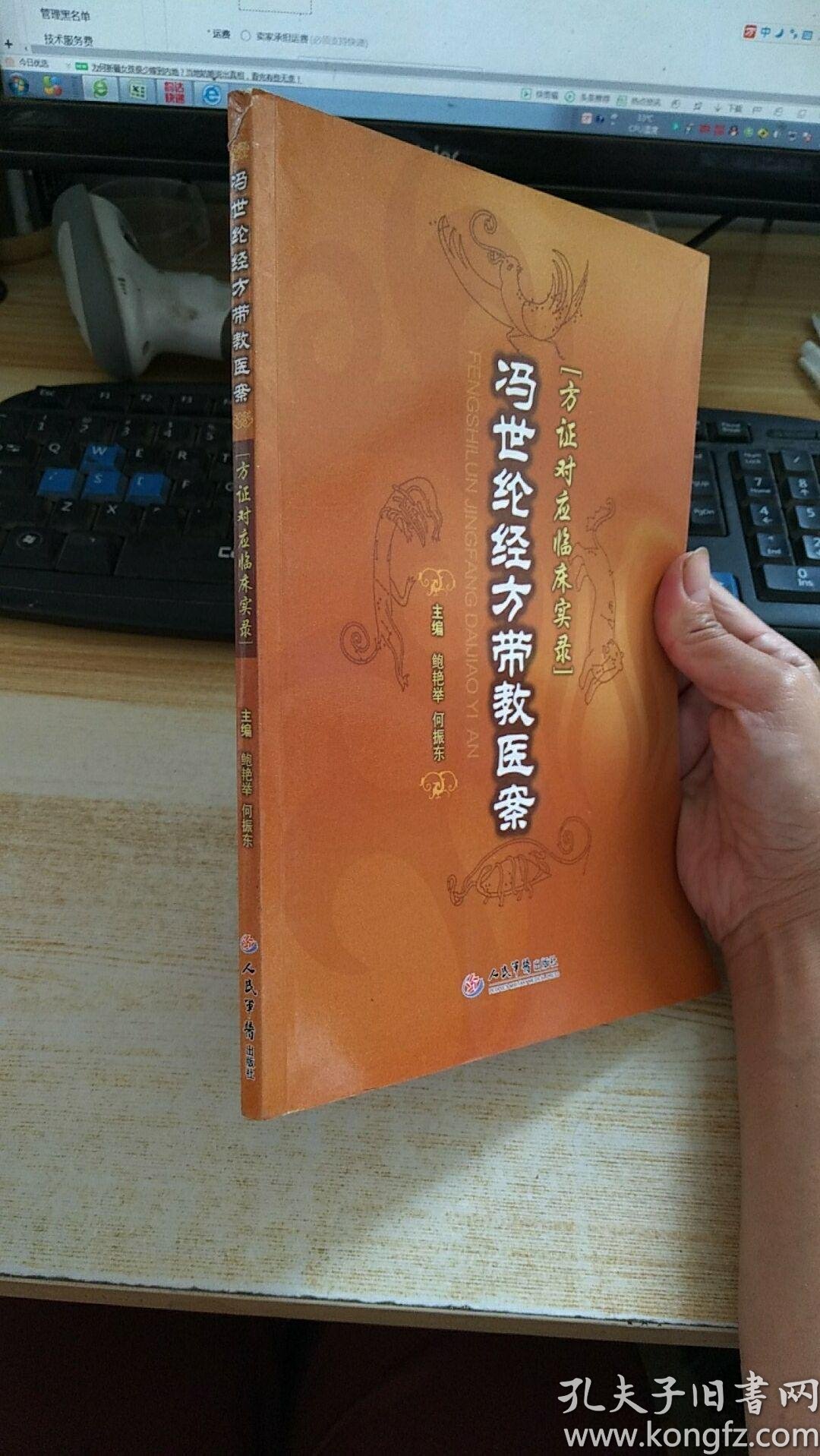 冯世纶经方带教医案