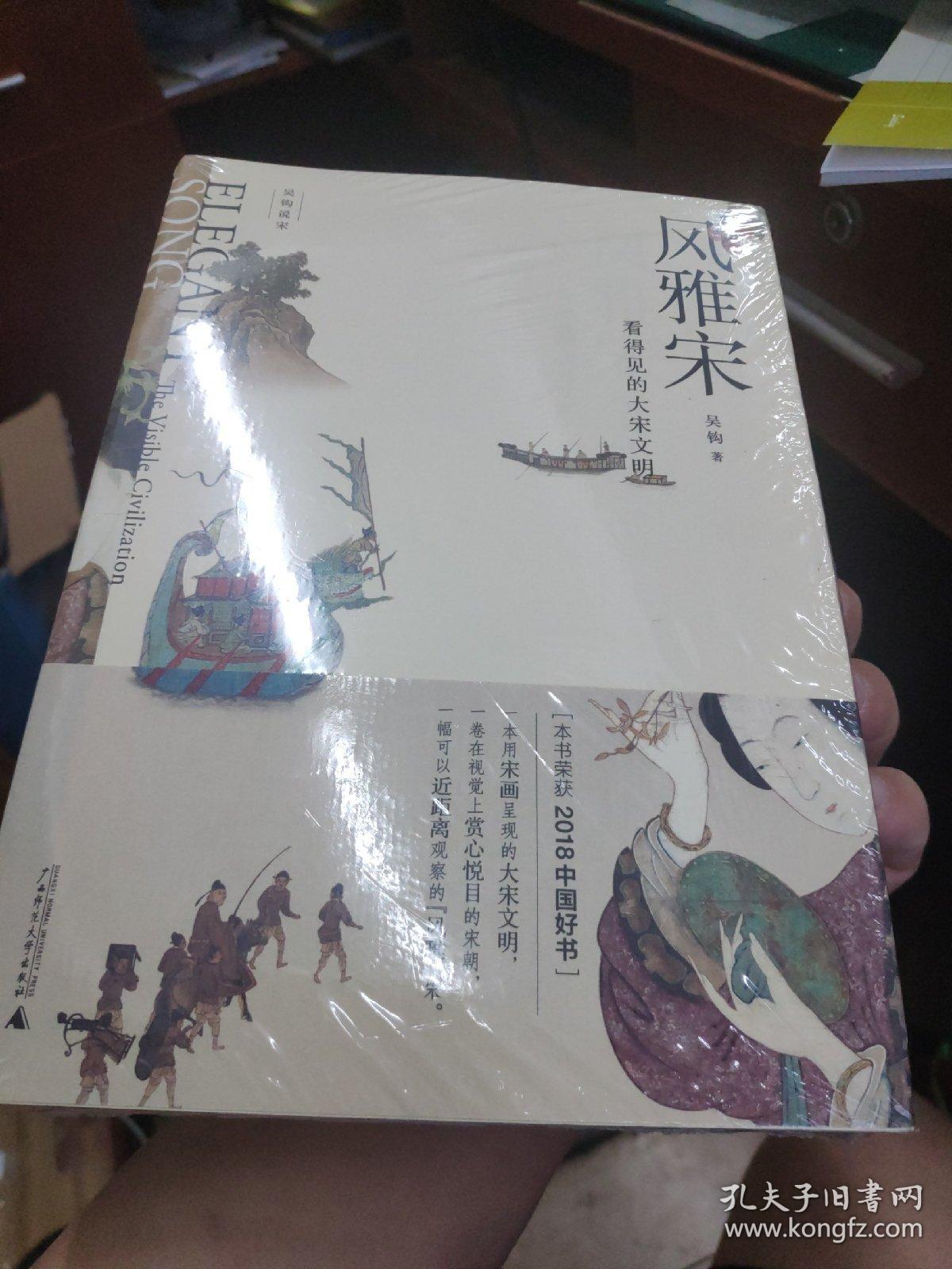 风雅宋:看得见的大宋文明