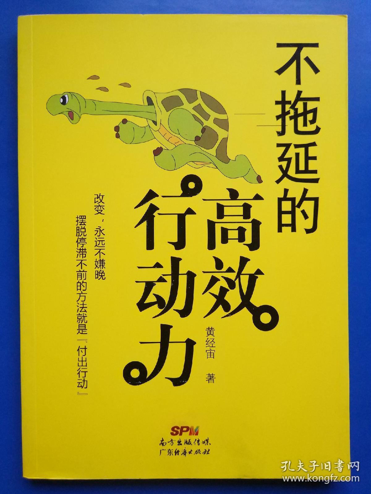 不拖延的高效行动力