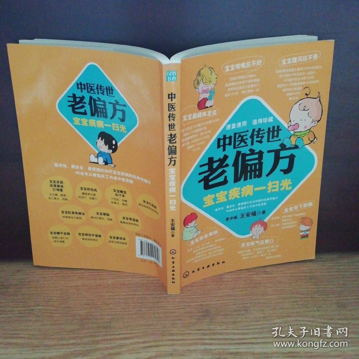 中医传世老偏方