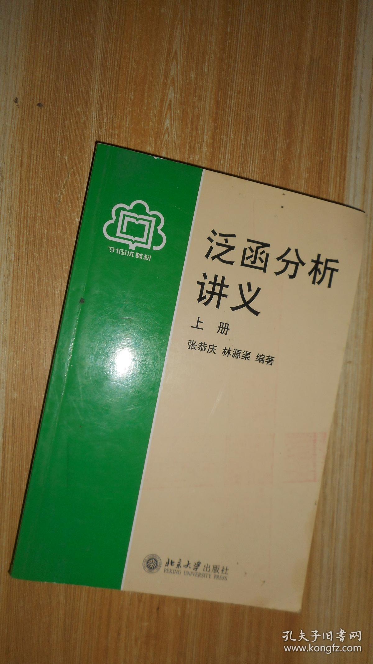 00 认证卖家担保交易快速发货售后保障 作者张恭庆,林源渠 著 出版社