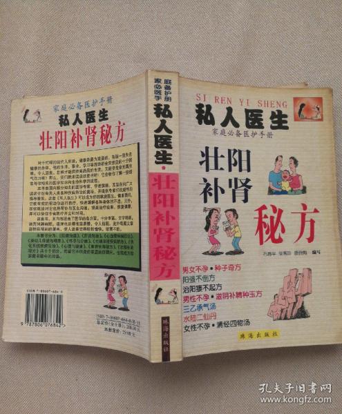 私人医生壮阳补肾秘方