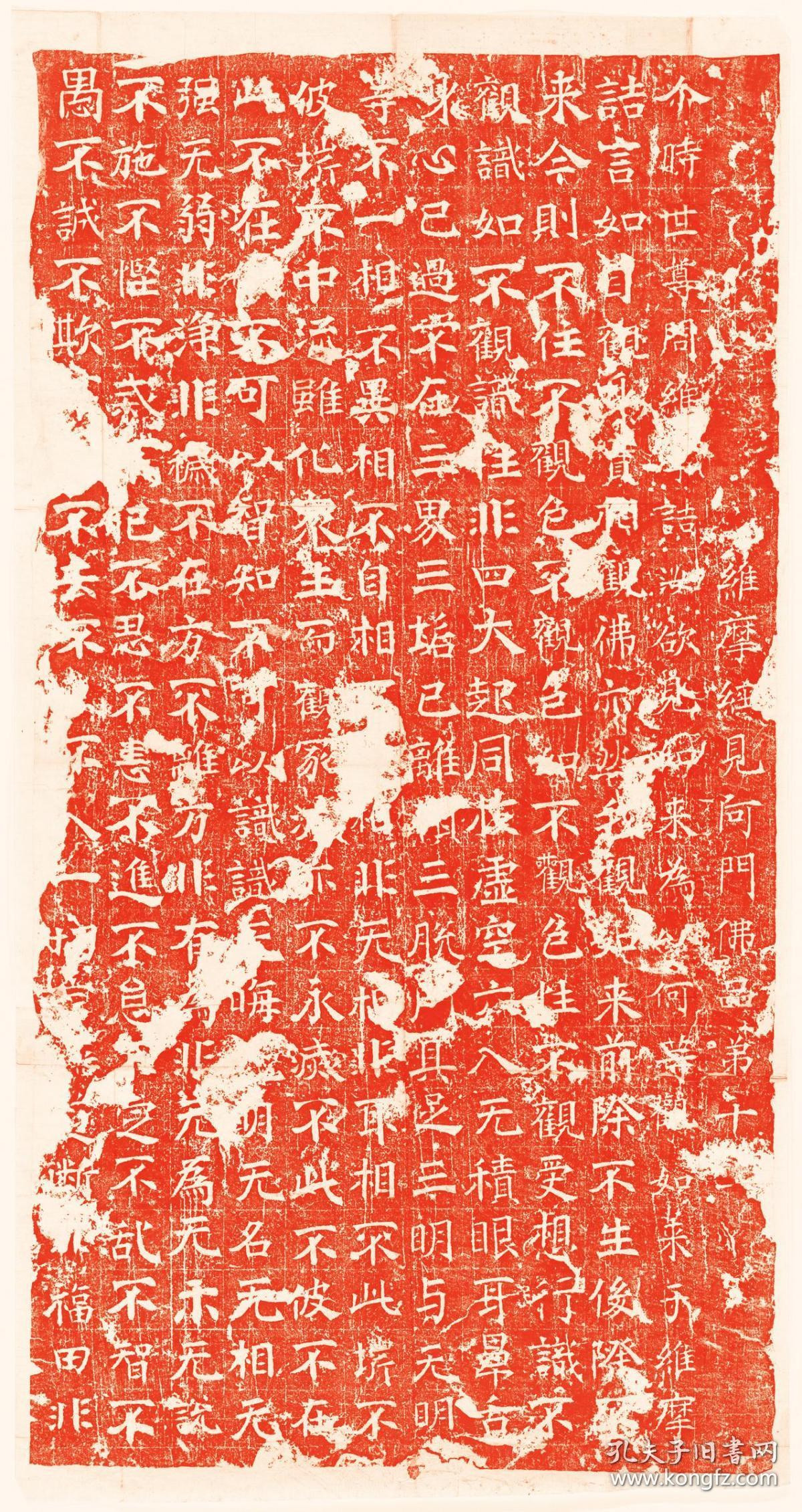 北齐维摩经见阿门佛品第十二维摩诘所说经北齐原刻