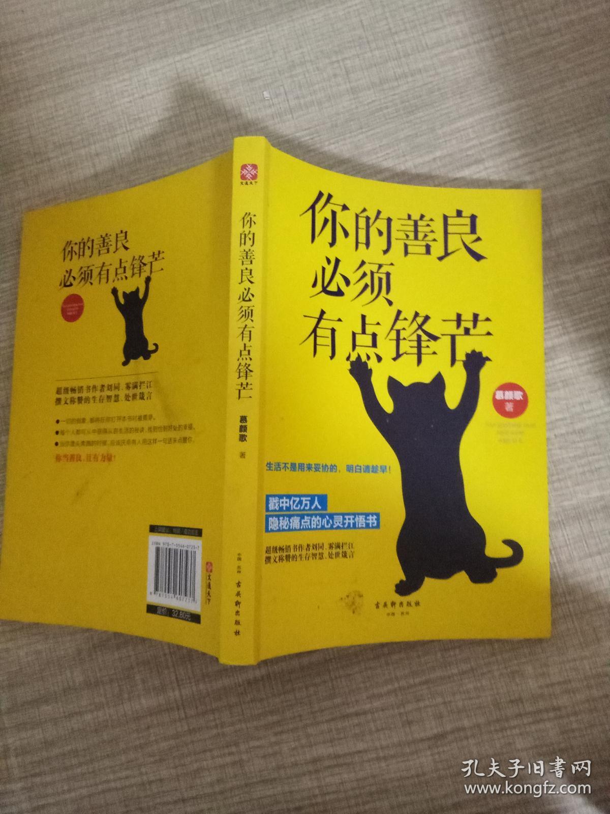 你的善良必须有点锋芒