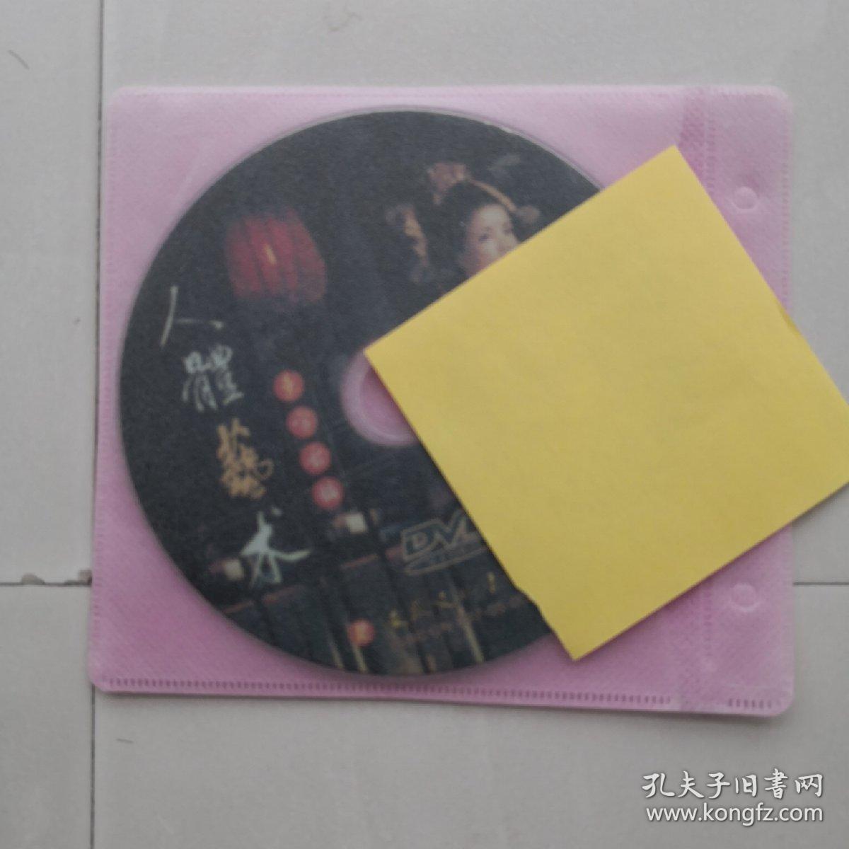 东方古韵 人体艺术 dvd裸碟