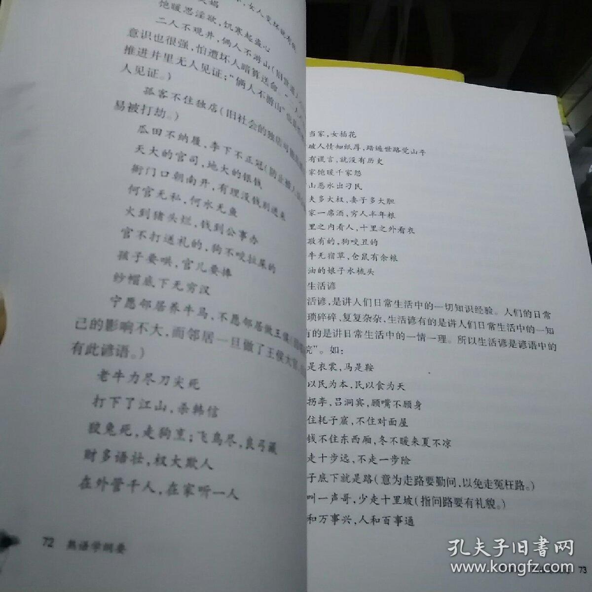 熟语学纲要 孔夫子旧书网