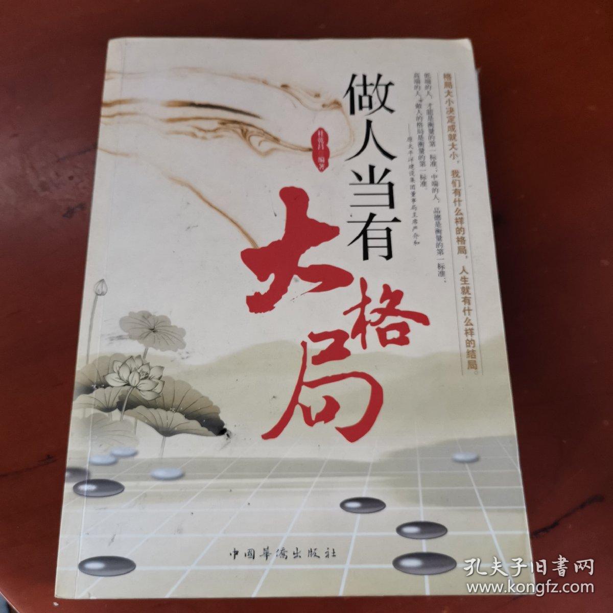 做人当有大格局