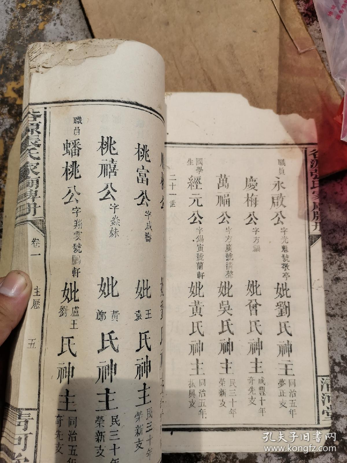 清河堂 谷源张氏家庙版册 稀见族谱家谱宗谱谱牒收藏  一册全 江西