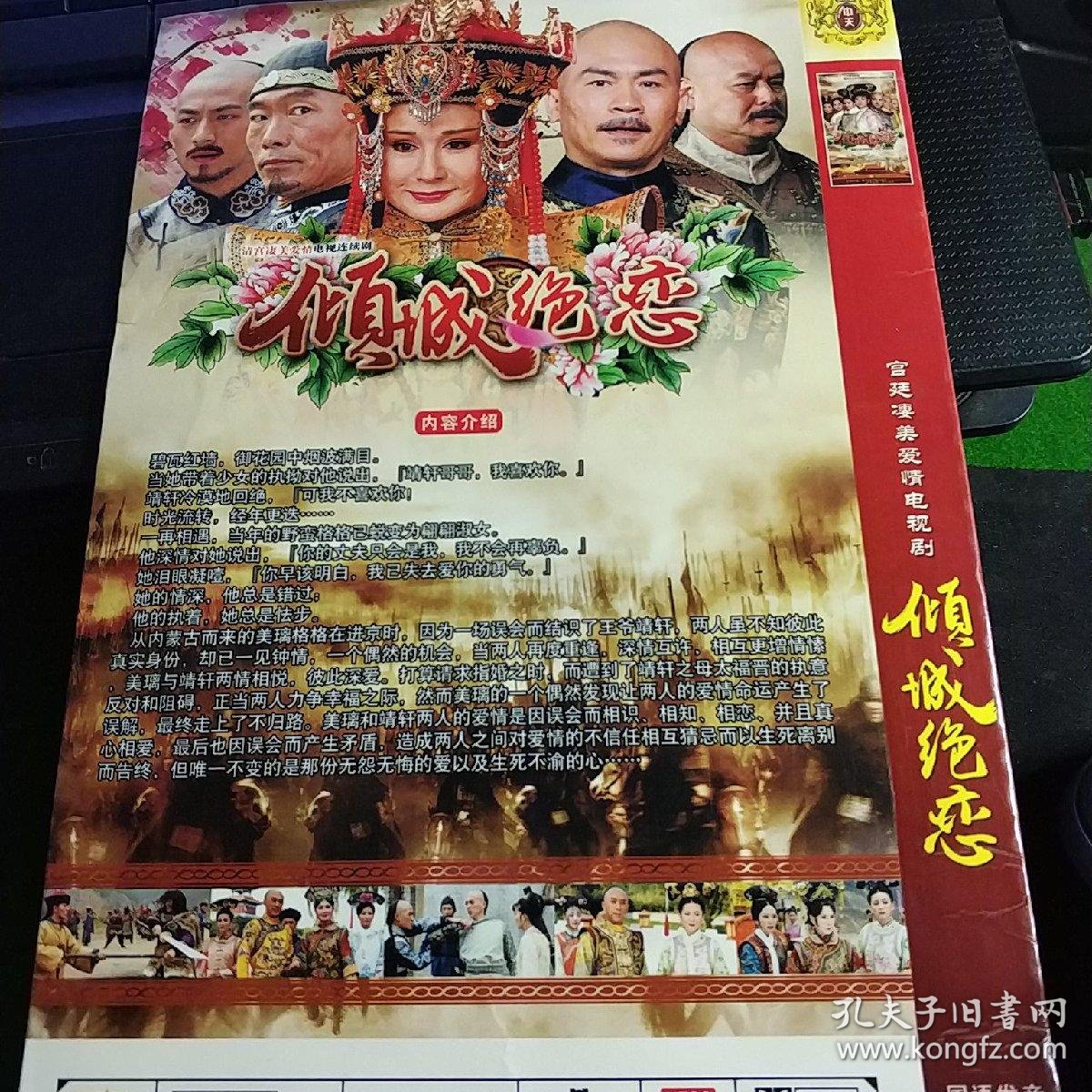 倾城绝恋 双盘dvd李晟