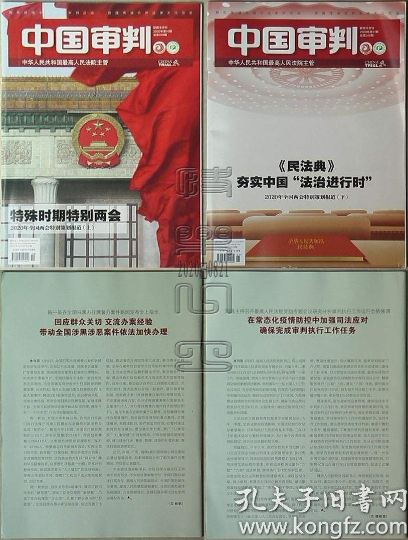 2020两会报告中对于G_2020个人信用报告图解