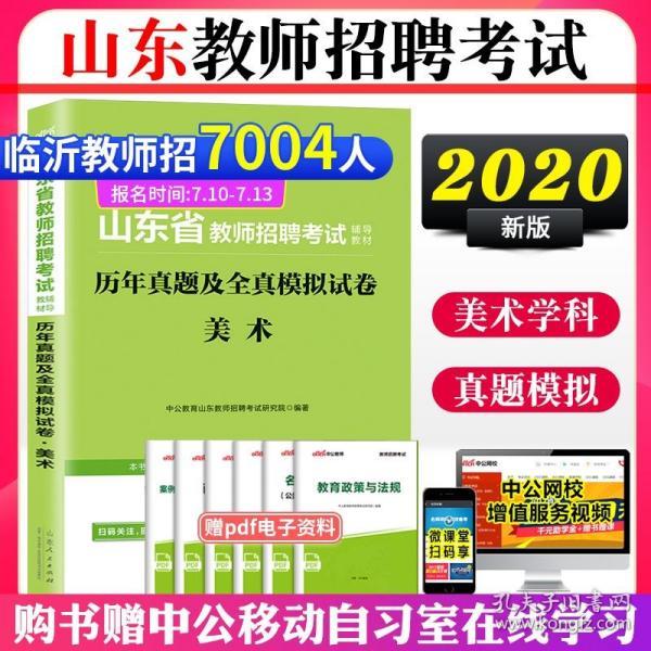 日照教师招聘_说课 培训课程(2)