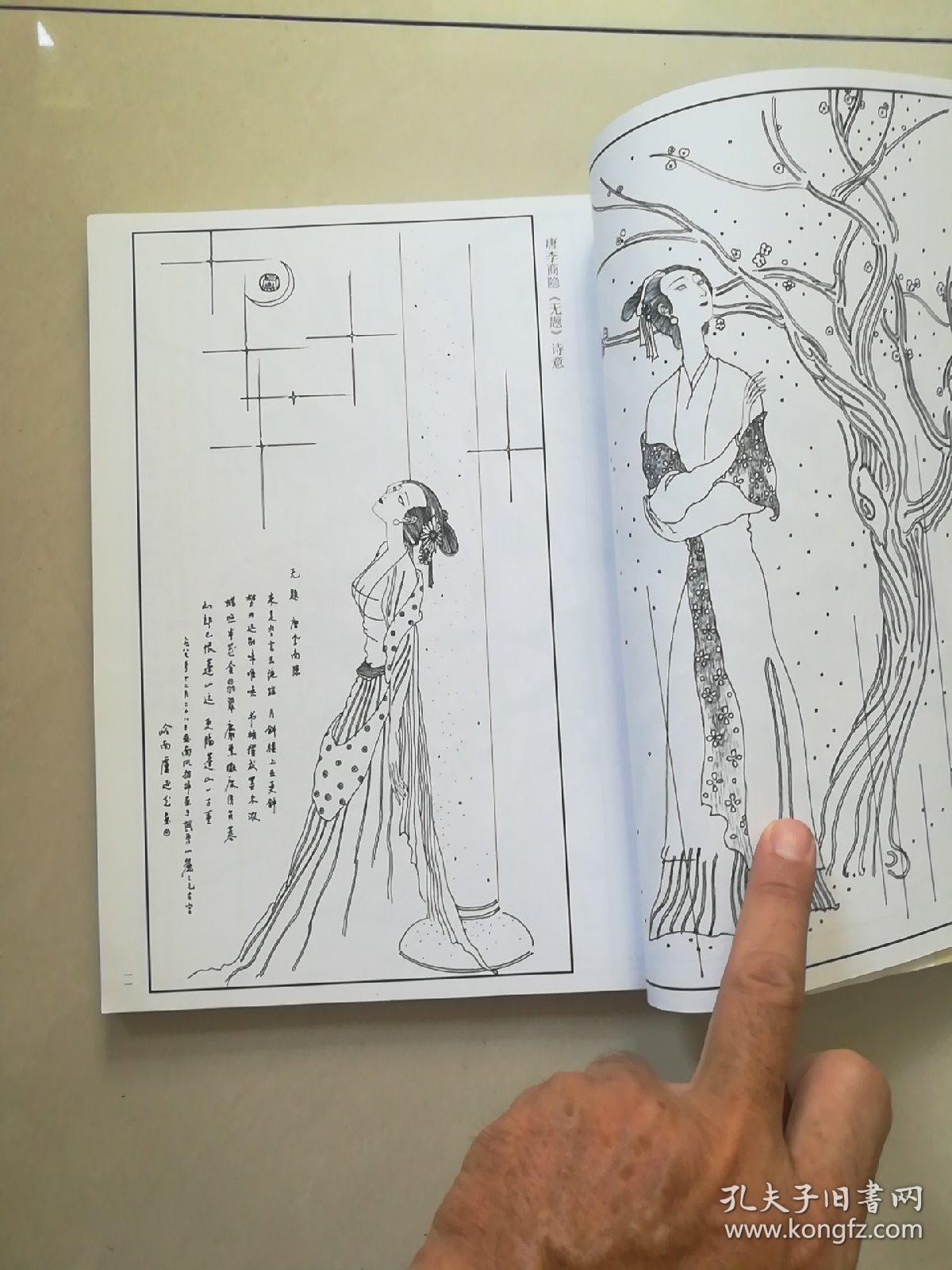 卢延光白描精品集