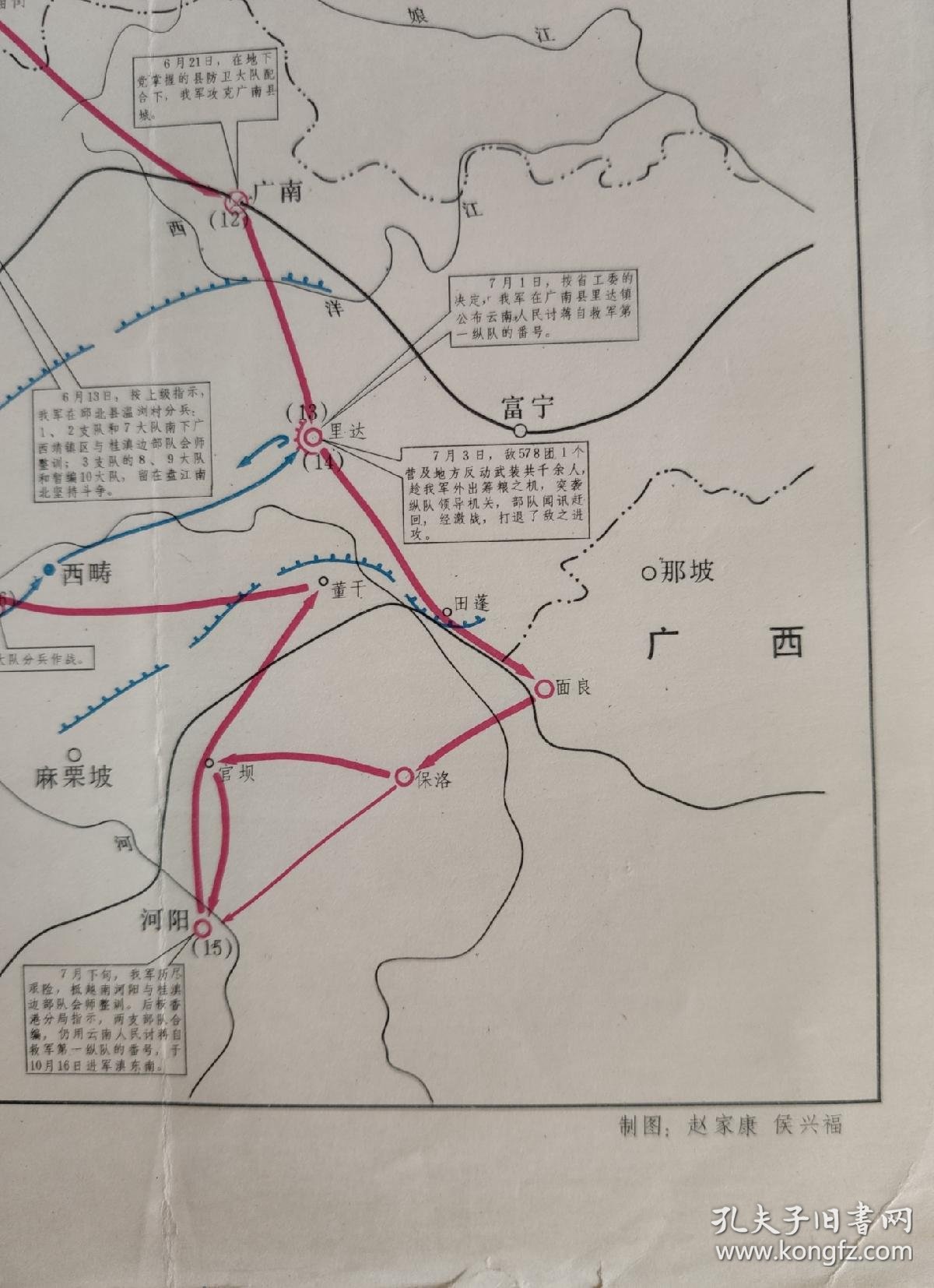 云南人民讨蒋自救军第一纵队转战滇东南路线示意图