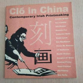 克洛在中国 当代爱尔兰版画
