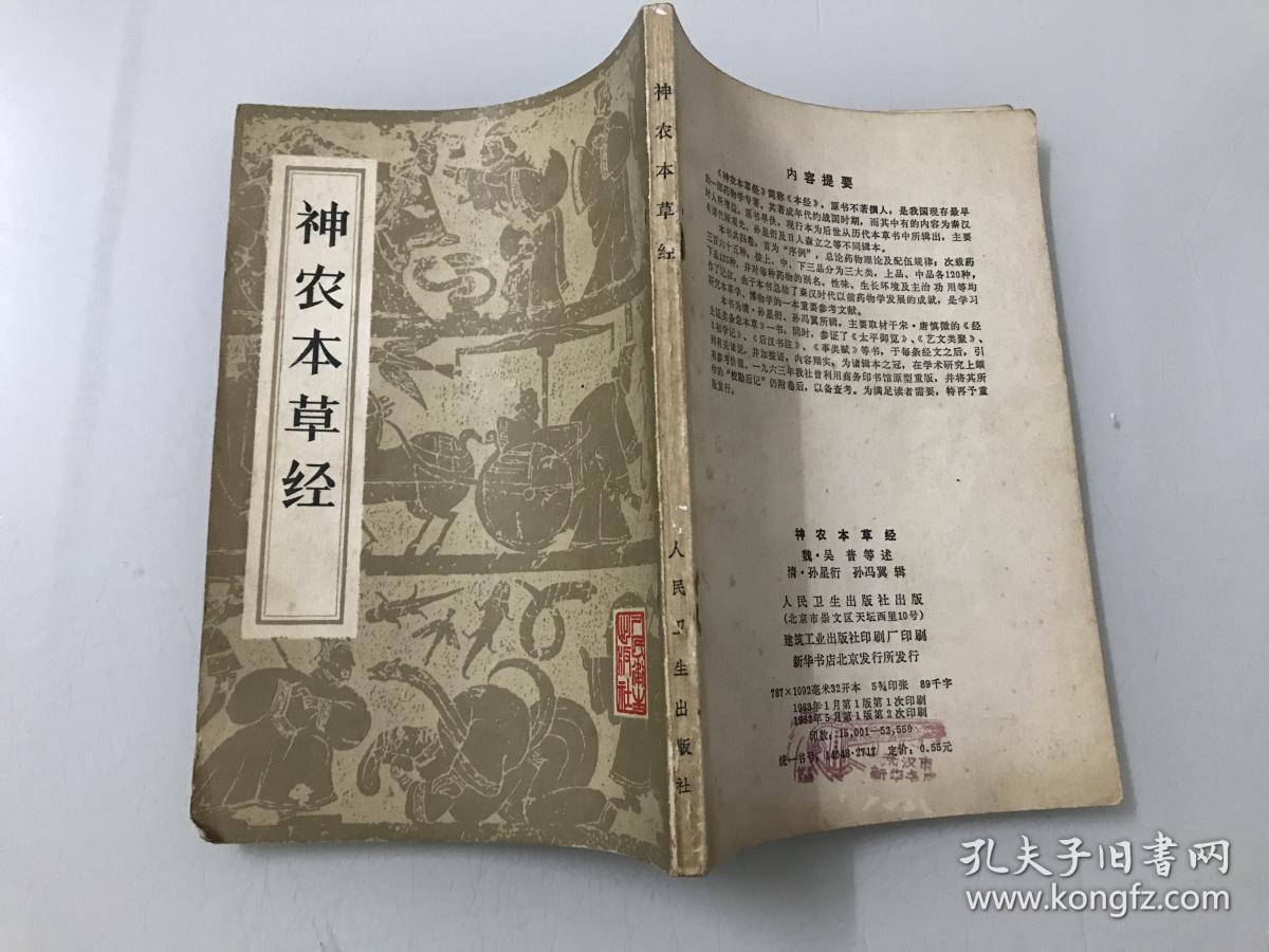 神农本草经