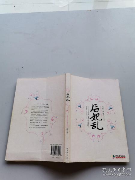 后妃乱